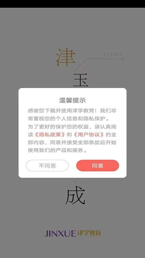 津学教育图3