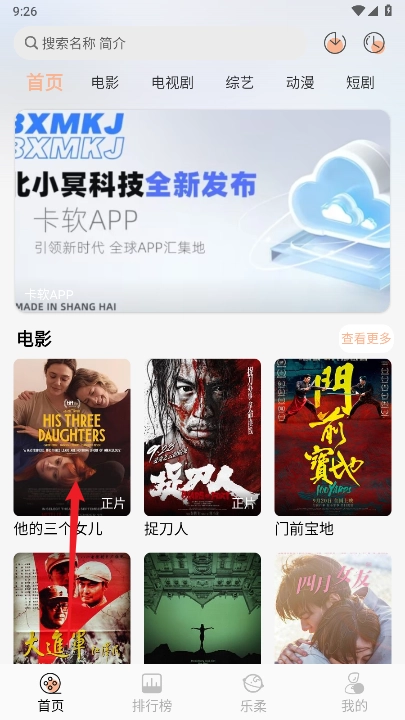乐柔影视无广告 