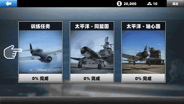 飞机驾驶员模拟