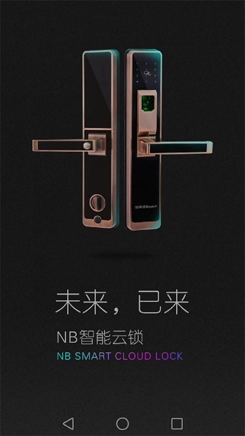 荣事达智享家-图2