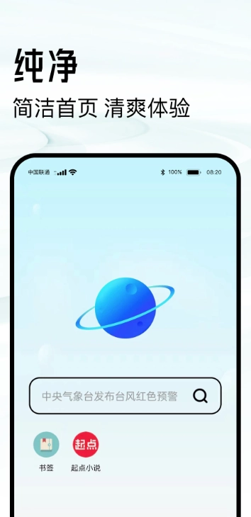 超级浏览器 图2