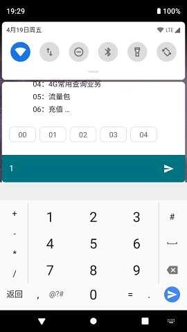 短信精灵安装 图1
