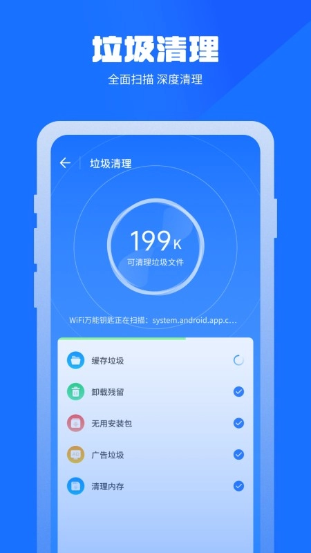 万能清理蛙最新版图3
