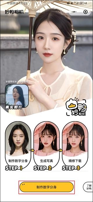 StyleArt妙鸭相机图6