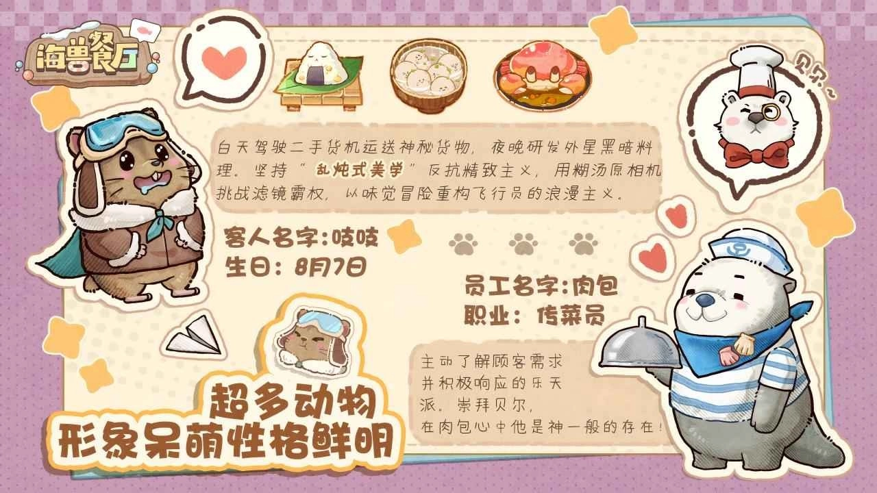 海兽餐厅安卓版图2