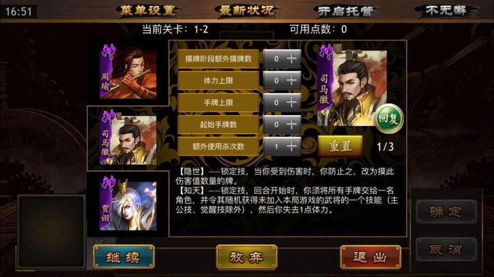 极略三国不闪退 5.2.0图1