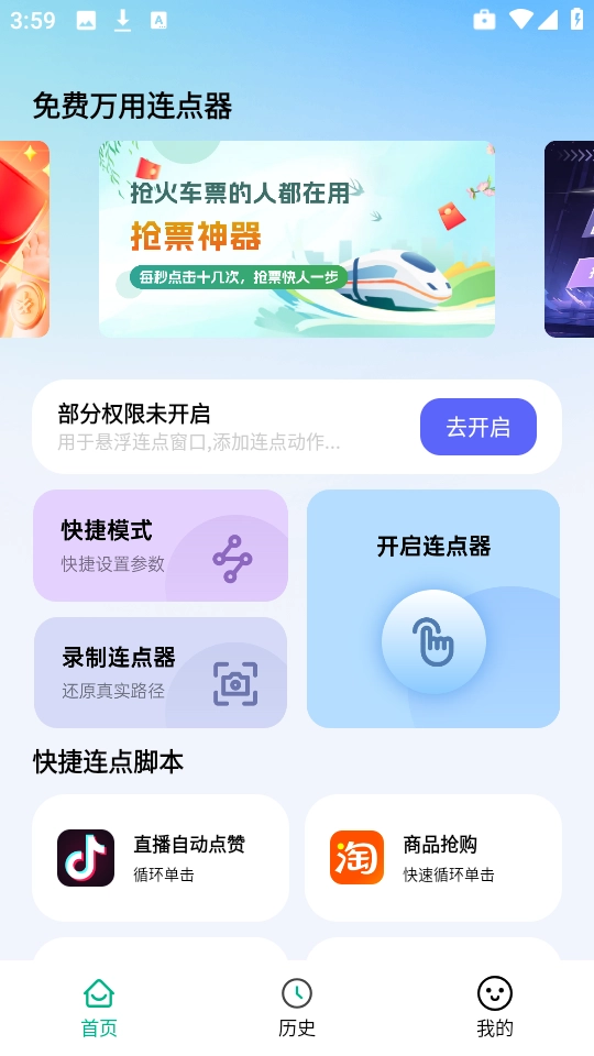 免費萬用連點器 截圖0