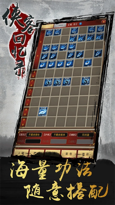 俠客回憶錄最新版圖1