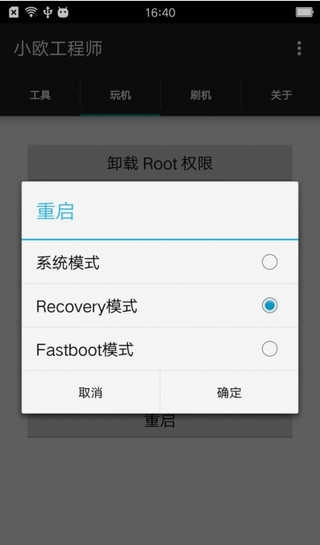 小欧工程师手机版图3