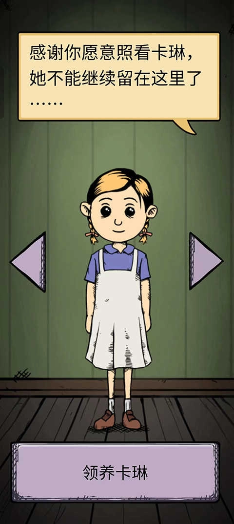 我的孩子生命之泉正版图2