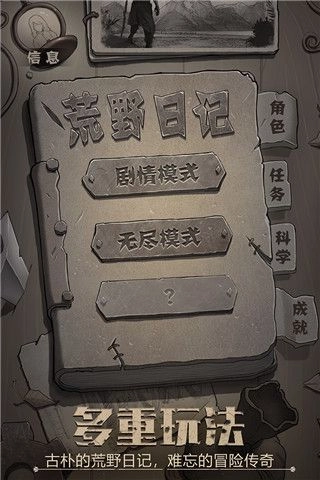 荒野日记最新版图4