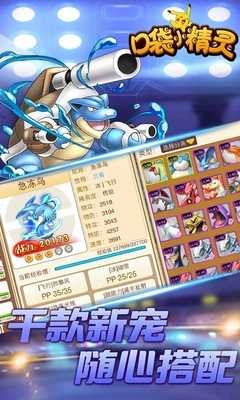 口袋小精灵截图3