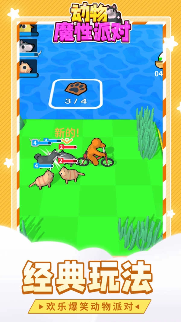 动物魔性派对图5