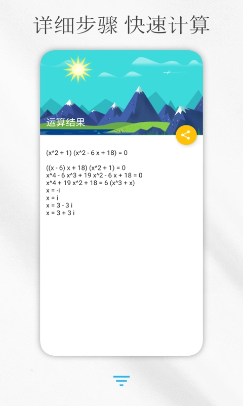 解方程计算器免费版图4