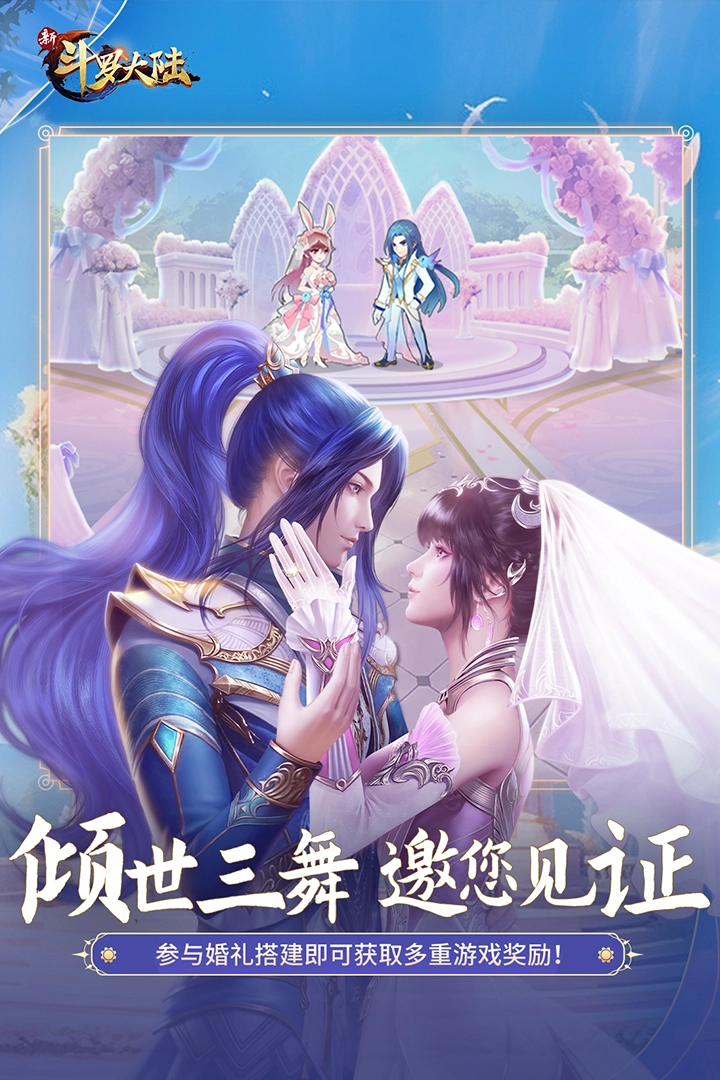 新斗罗大陆正版图2