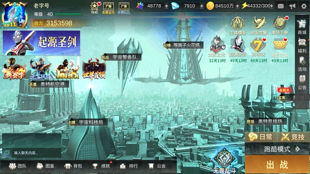 奥特曼传奇英雄安装图4