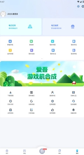 爱吾游戏宝盒正版图1