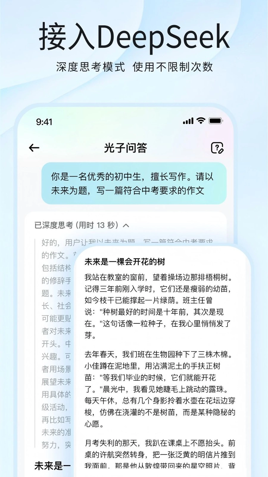 光速写作正版图2