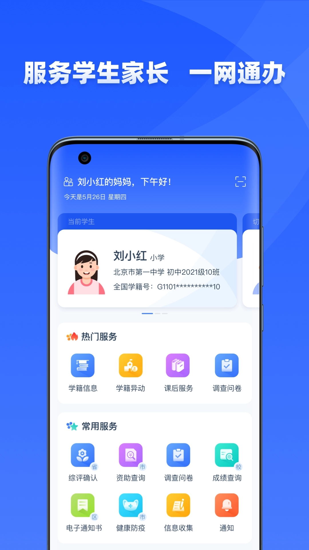 学有优教正版图1