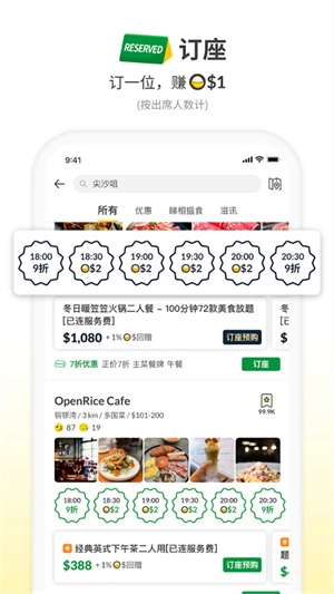 openrice图2