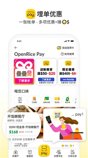 openrice图3