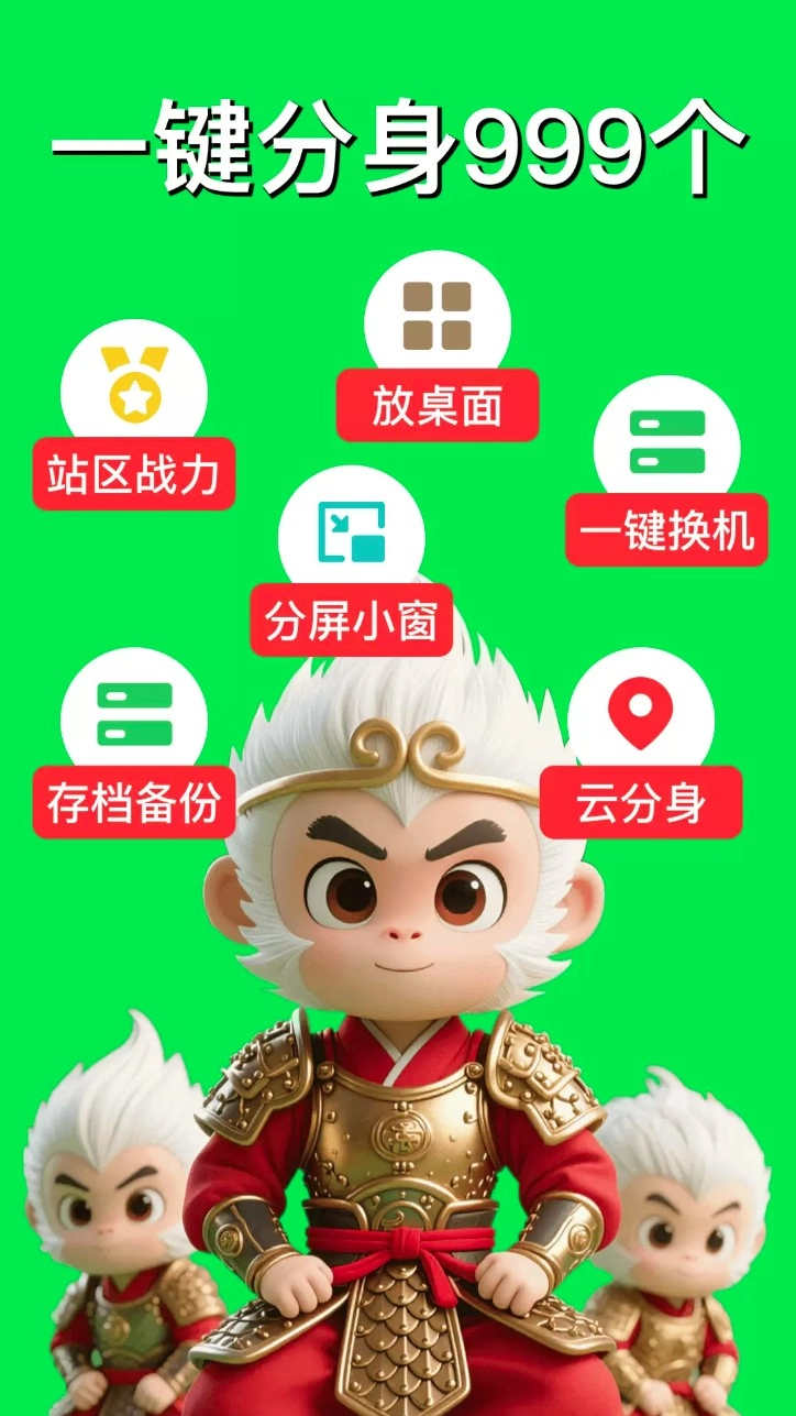 悟空分身老版图1