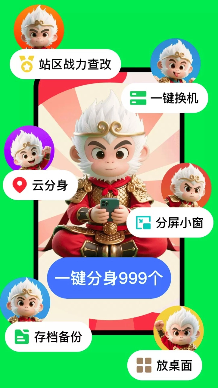 悟空分身老版图2