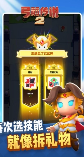 弓箭传说2正版图4