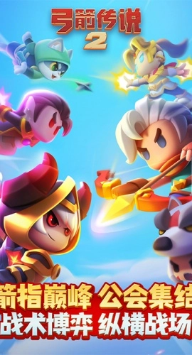 弓箭传说2正版图5