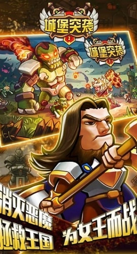 城堡突袭2中文版(4)