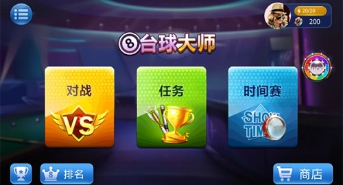 桌球大师挑战赛中文版图3