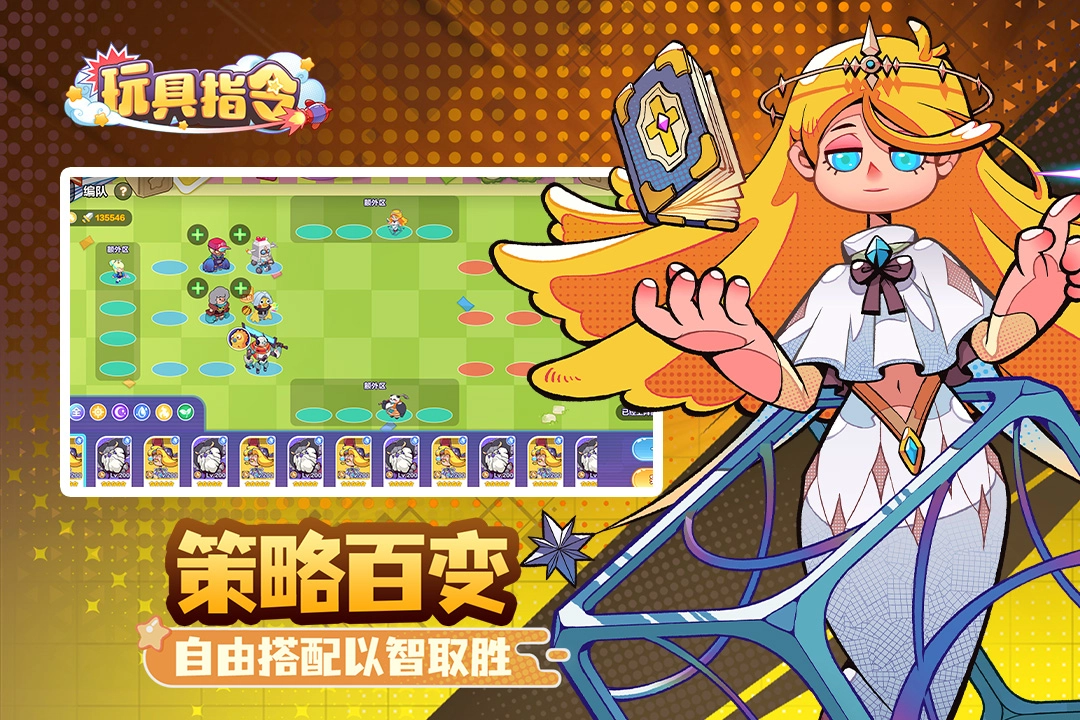 玩具指令正版截图0