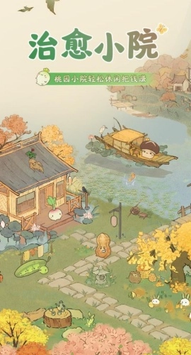 治愈小院正版图3