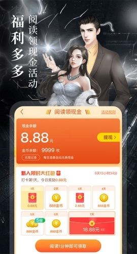 疯读小说正版图5
