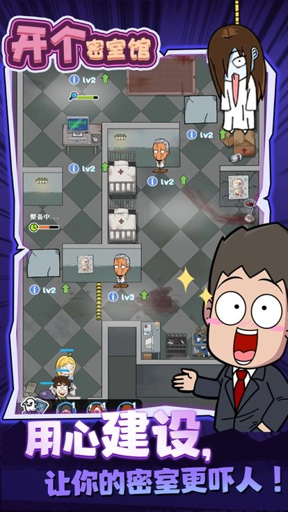 开个密室馆免费版1
