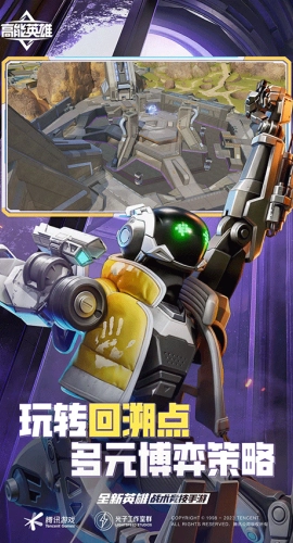 高能英雄正版图4