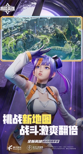 高能英雄正版图5