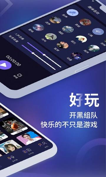 变声器软件图2
