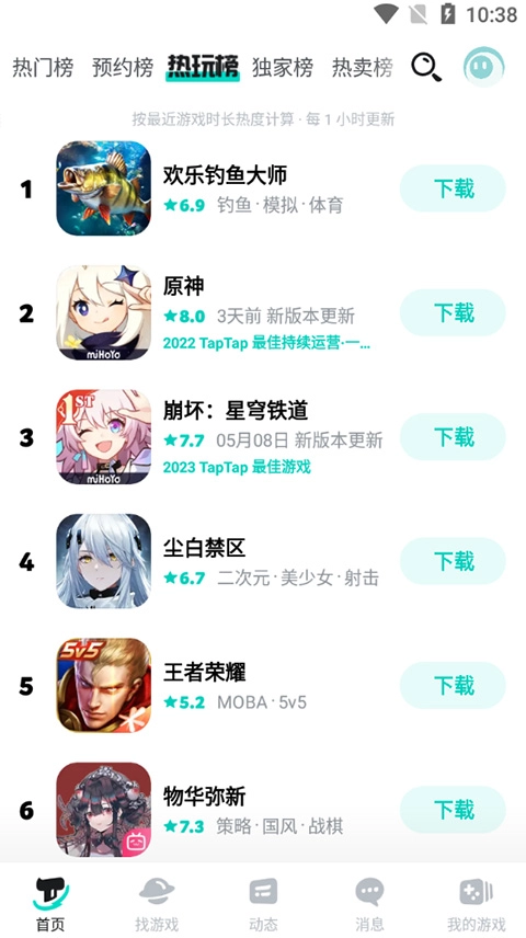 TapTap安装图2