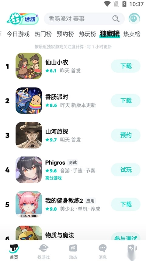 TapTap安装图3
