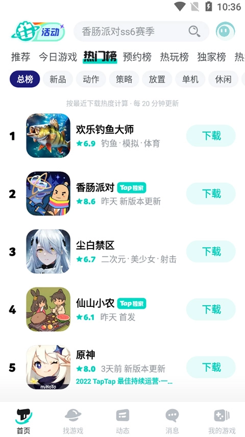 TapTap安装图4