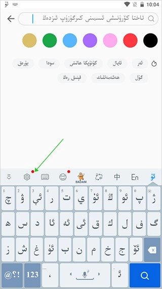 Badam维语输入法免费版图7