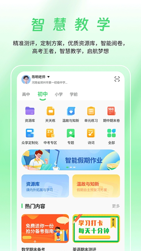 数智家校图4