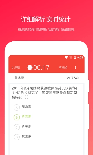 公共基础知识真题3