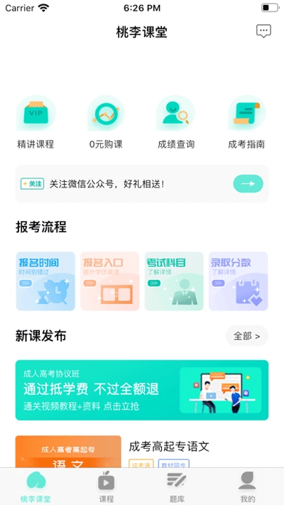 成考网成人高考最新版图4