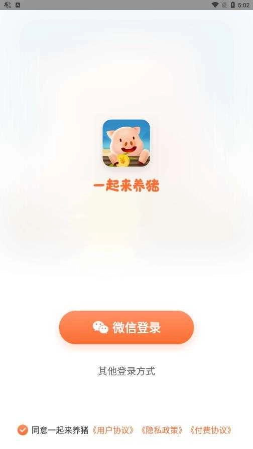 一起来养猪正版