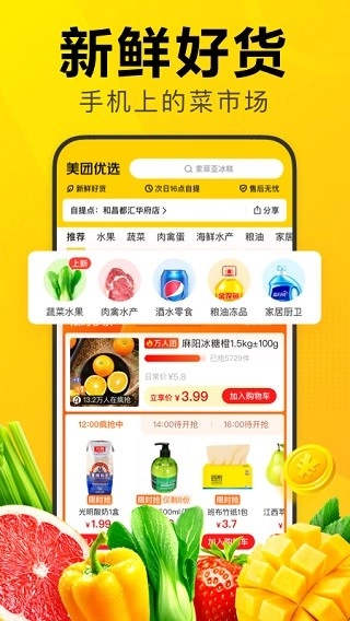 美团优选最新版