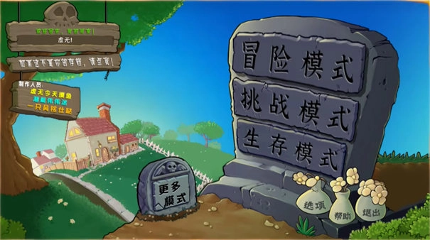 pvz杂交版图2