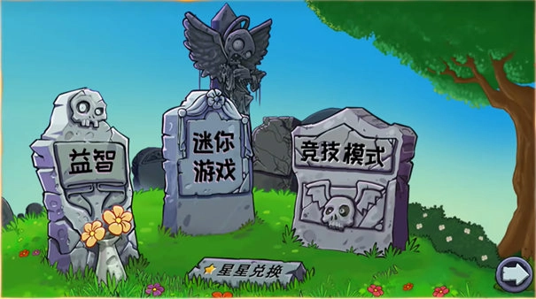 pvz杂交版图1