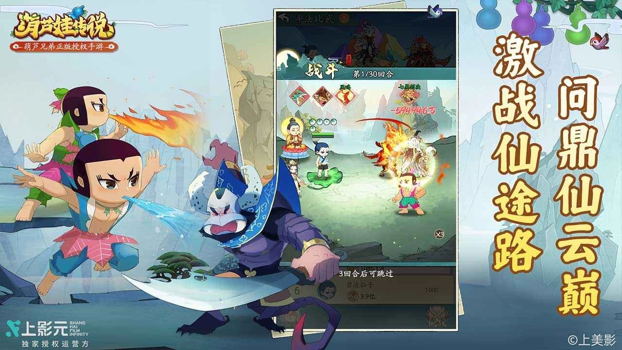 葫芦娃传说正版